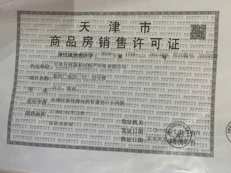 万科天地预售许可证