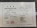 复游文旅城预售许可证相册大图