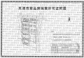 东丽湖万科城预售许可证相册大图
