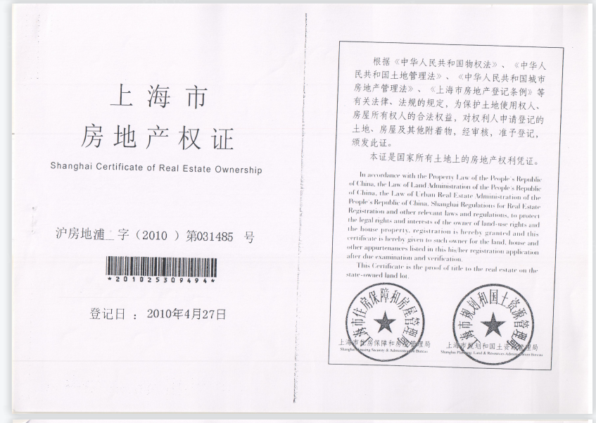 安盛街预售许可证