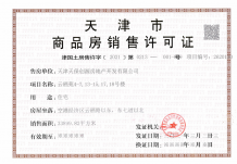 天保意境雅居开发商营业执照相册
