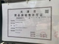 天津瑞府预售许可证相册大图
