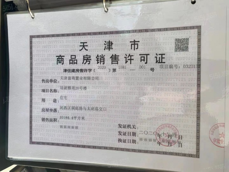 天津瑞府预售许可证