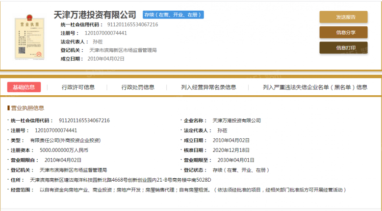 万科清水蓝湾开发商营业执照
