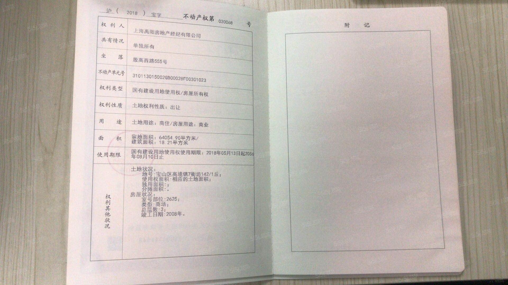 长江国际购物中心预售许可证