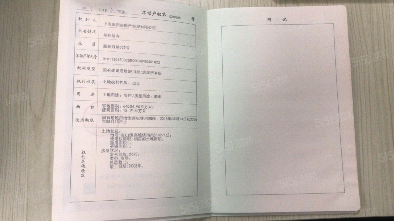 长江国际购物中心预售许可证