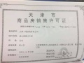 万科清水蓝湾预售许可证相册大图
