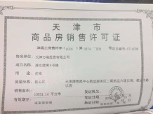 万科清水蓝湾开发商营业执照相册