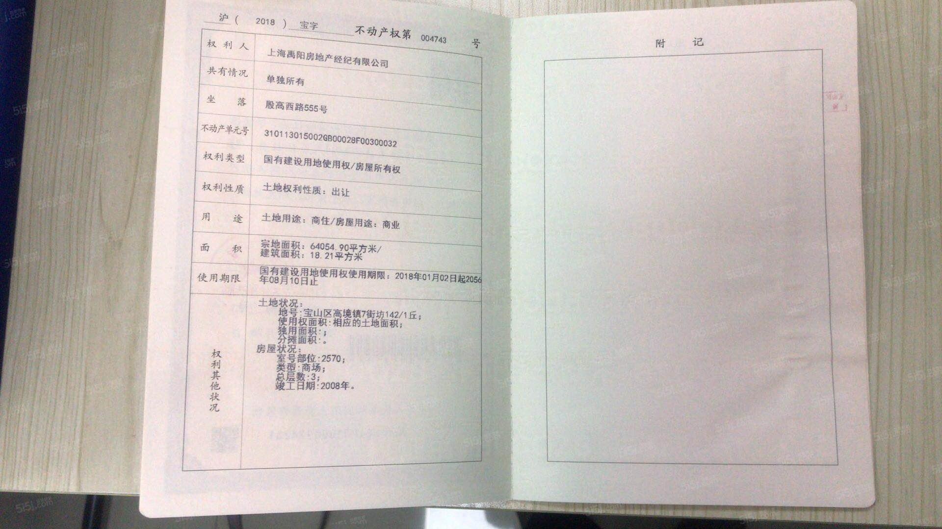 长江国际购物中心预售许可证