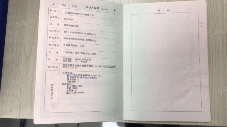 长江国际购物中心预售许可证