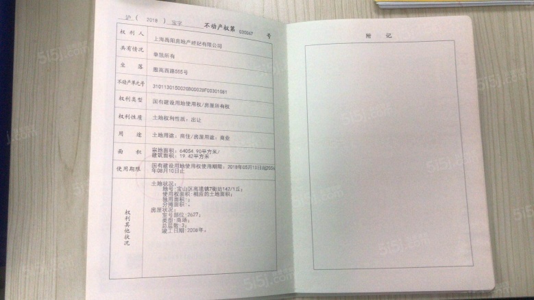 长江国际购物中心预售许可证