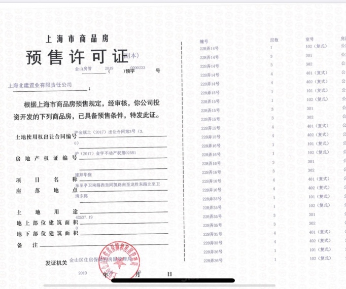 建邦国宸府预售许可证