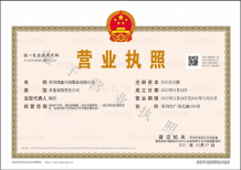 金地平江风华开发商营业执照相册