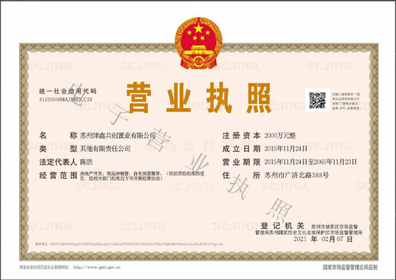 金地平江风华开发商营业执照