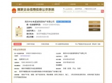 海赋尚城开发商营业执照相册