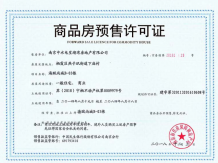 海赋尚城开发商营业执照相册