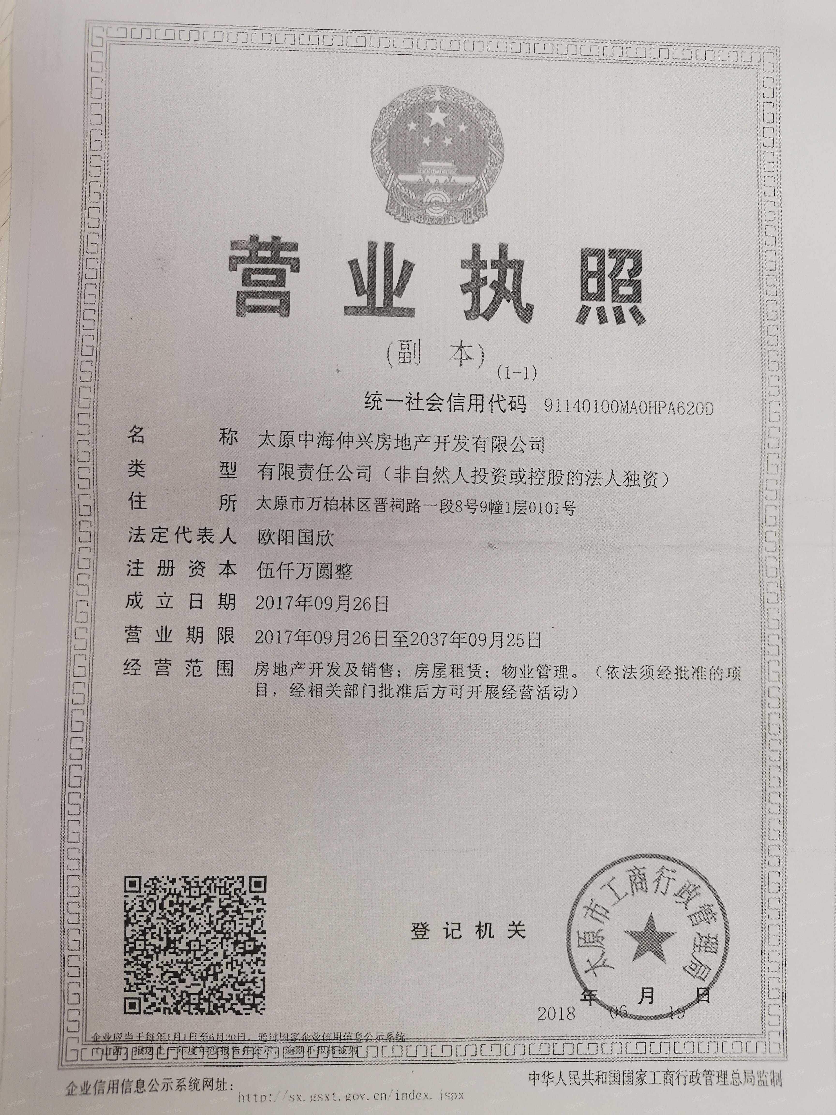 中海国际社区开发商营业执照