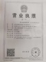 中海国际社区开发商营业执照相册大图