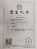 中海国际社区开发商营业执照相册
