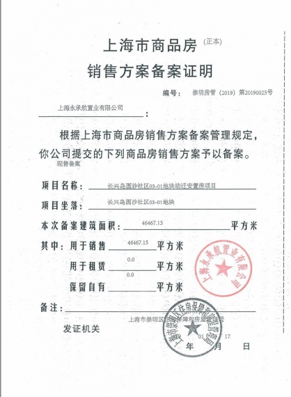 东方渔港商业街预售许可证