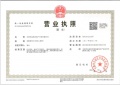 远洋寛阅时光开发商营业执照相册大图