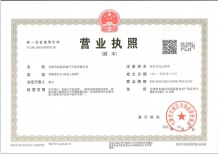 远洋寛阅时光开发商营业执照相册