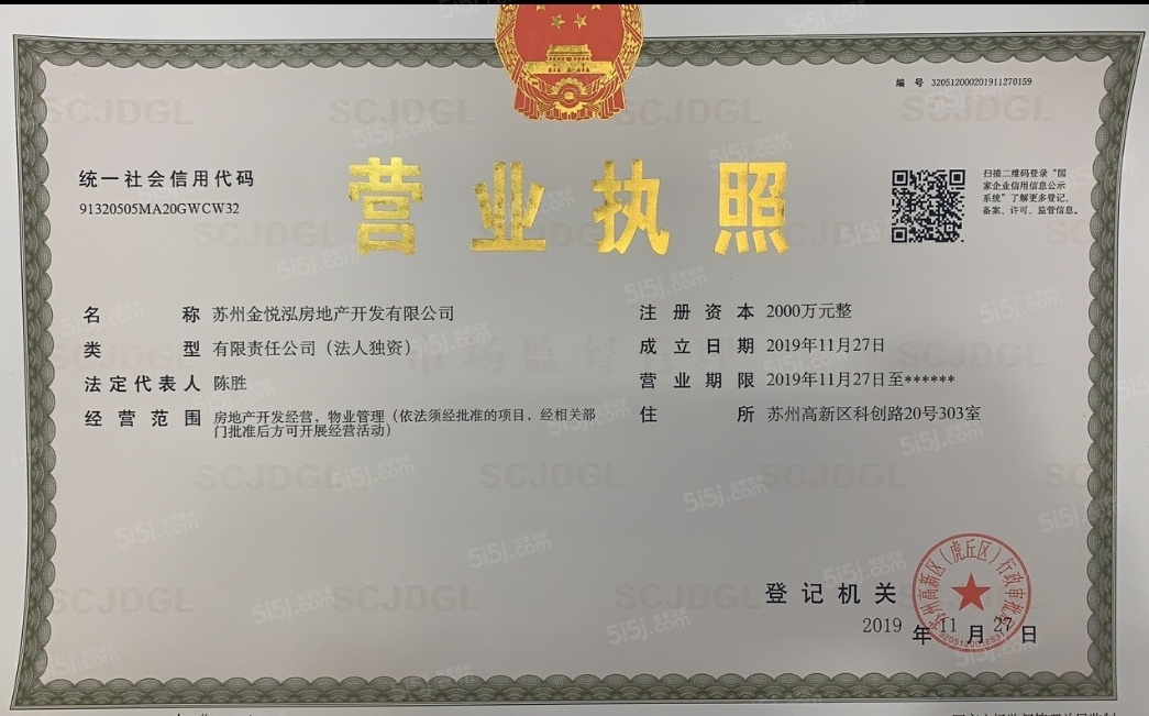 金地翡翠星辰开发商营业执照