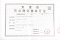 远洋寛阅时光预售许可证相册大图