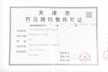 远洋寛阅时光开发商营业执照相册