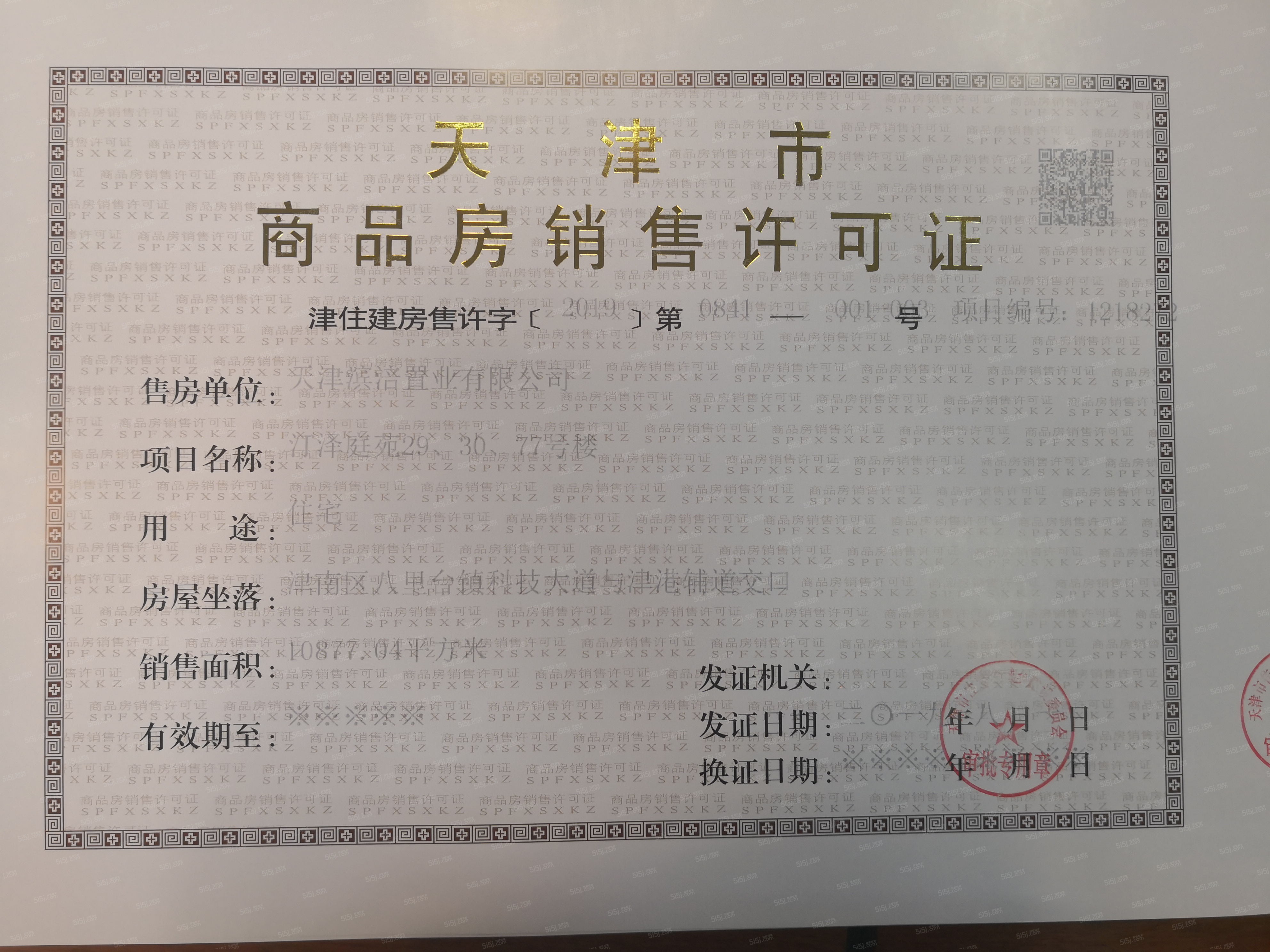 南园预售许可证