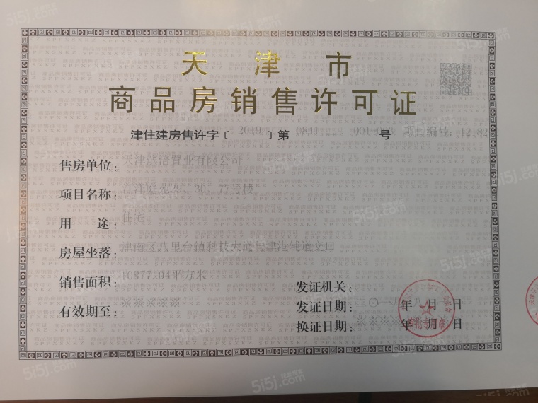 南园预售许可证