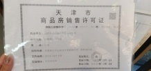 旭辉滨海江来开发商营业执照相册