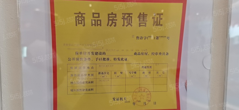 枫尚学府预售许可证