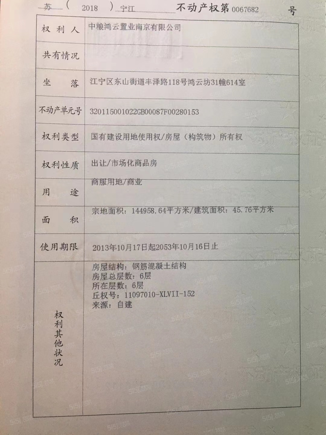 中粮鸿云坊预售许可证