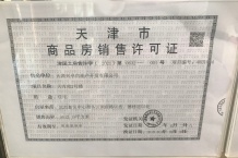 旭辉滨海江来开发商营业执照相册