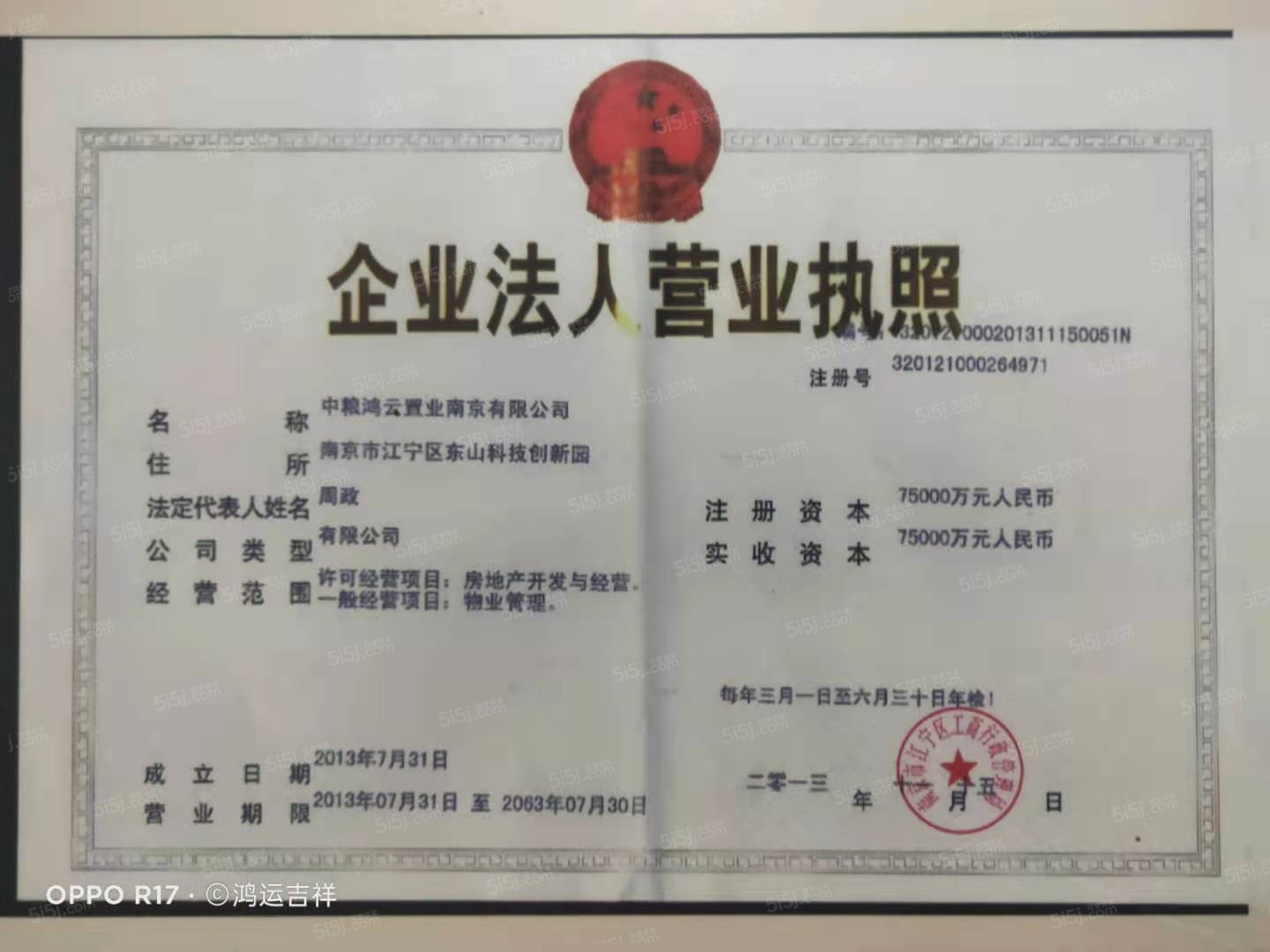 中粮鸿云坊开发商营业执照