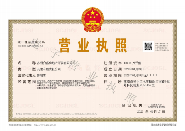 璟萃雅园开发商营业执照