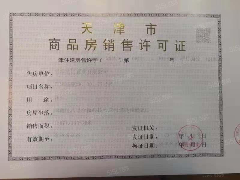 南园预售许可证