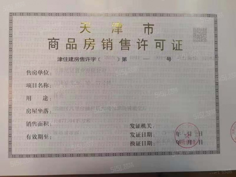 南园预售许可证