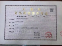 上东金茂悦开发商营业执照相册