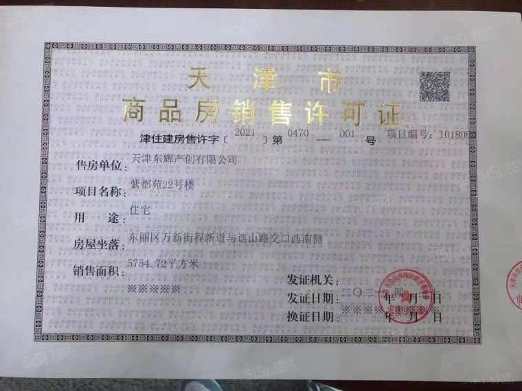 上东金茂悦预售许可证