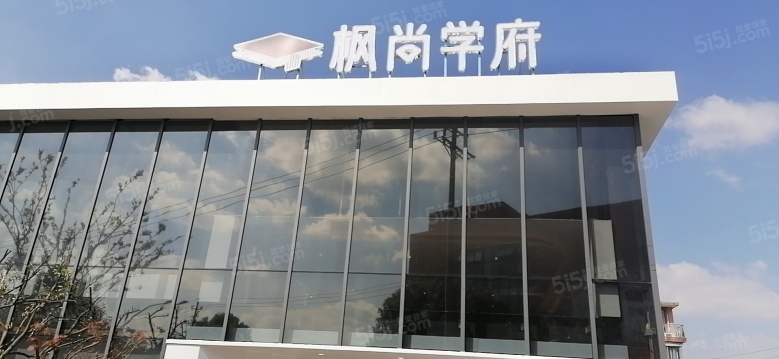 枫尚学府实景图