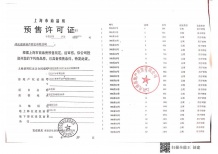 阳光城未来悦开发商营业执照相册