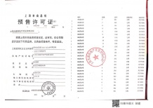 阳光城未来悦开发商营业执照相册