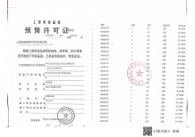阳光城未来悦开发商营业执照相册
