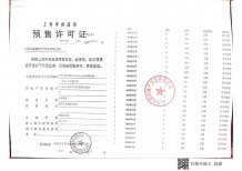 阳光城未来悦开发商营业执照相册