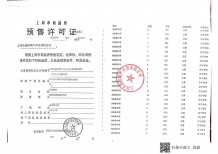 阳光城未来悦开发商营业执照相册