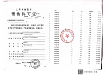 阳光城未来悦开发商营业执照相册