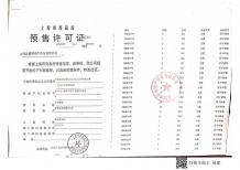 阳光城未来悦开发商营业执照相册