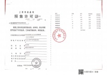 阳光城未来悦开发商营业执照相册